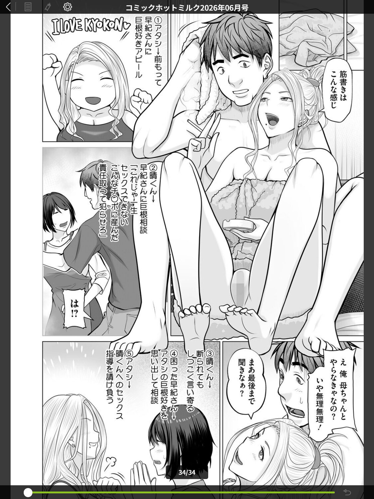 コミックホットミルク2026年06月号のサンプル画像