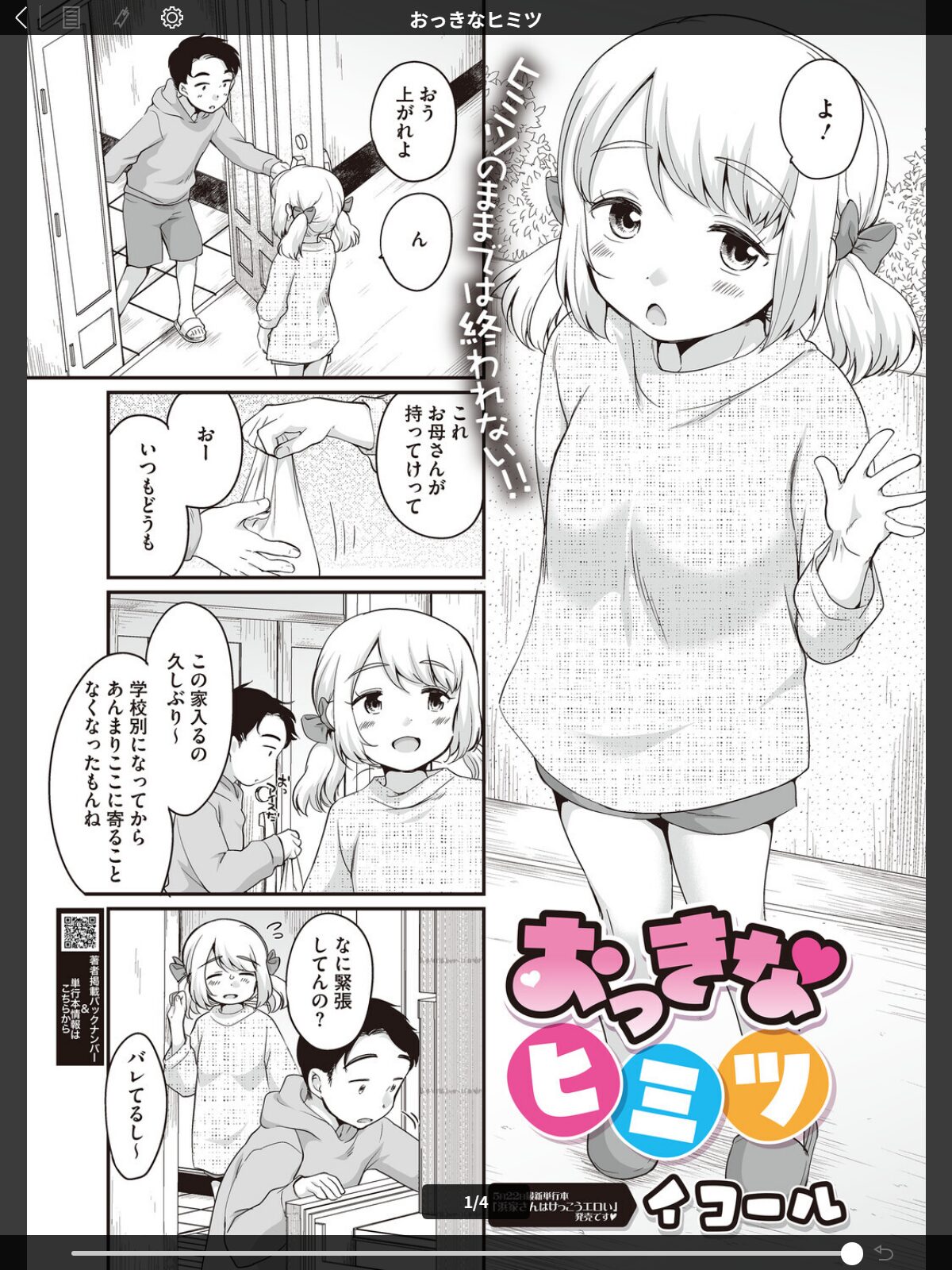 おっきなヒミツのサンプル画像