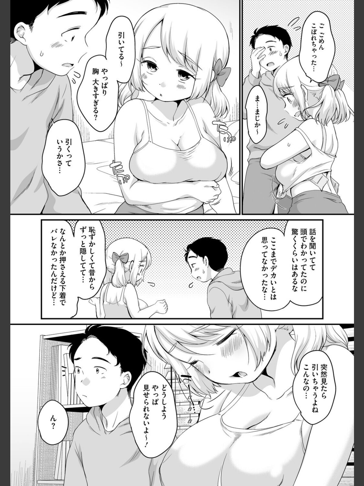 おっきなヒミツのサンプル画像