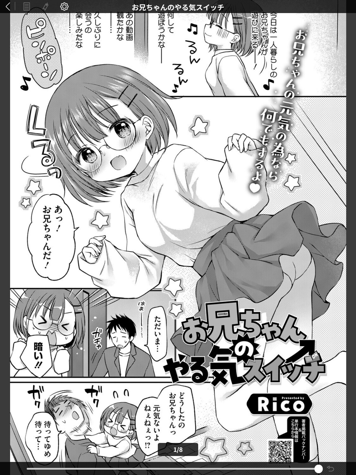 お兄ちゃんのやる気スイッチのサンプル画像