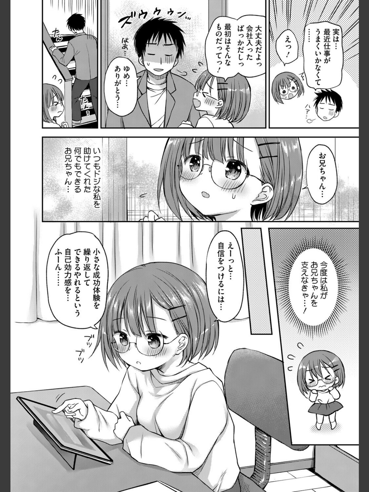 お兄ちゃんのやる気スイッチのサンプル画像