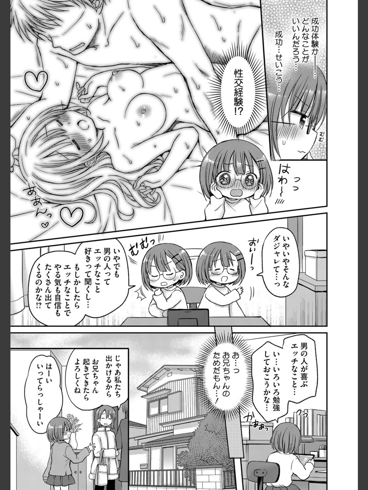 お兄ちゃんのやる気スイッチのサンプル画像
