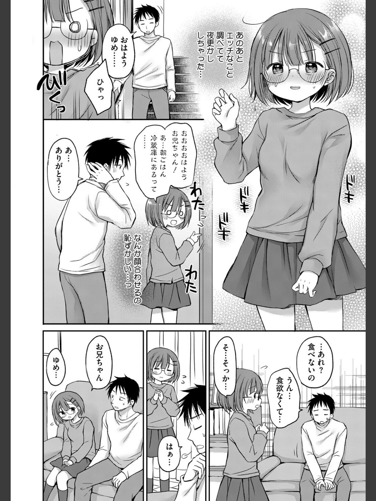 お兄ちゃんのやる気スイッチのサンプル画像