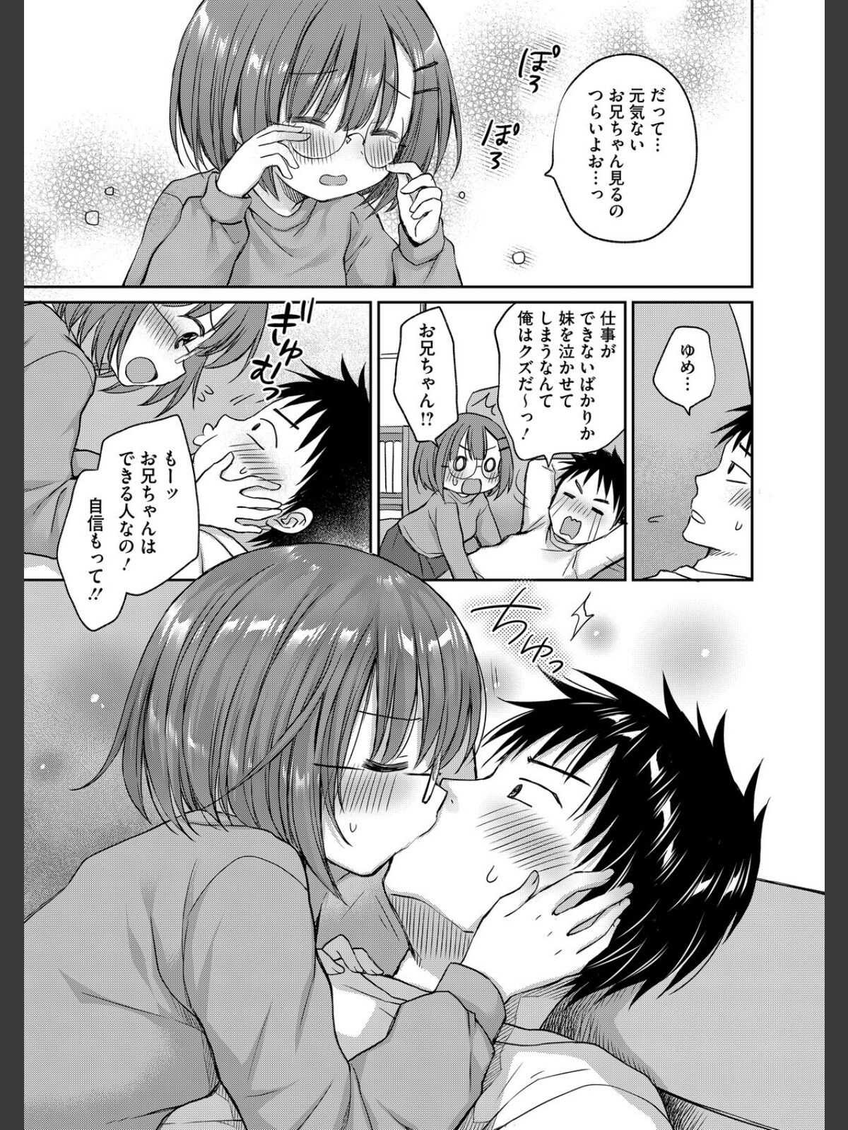 お兄ちゃんのやる気スイッチのサンプル画像