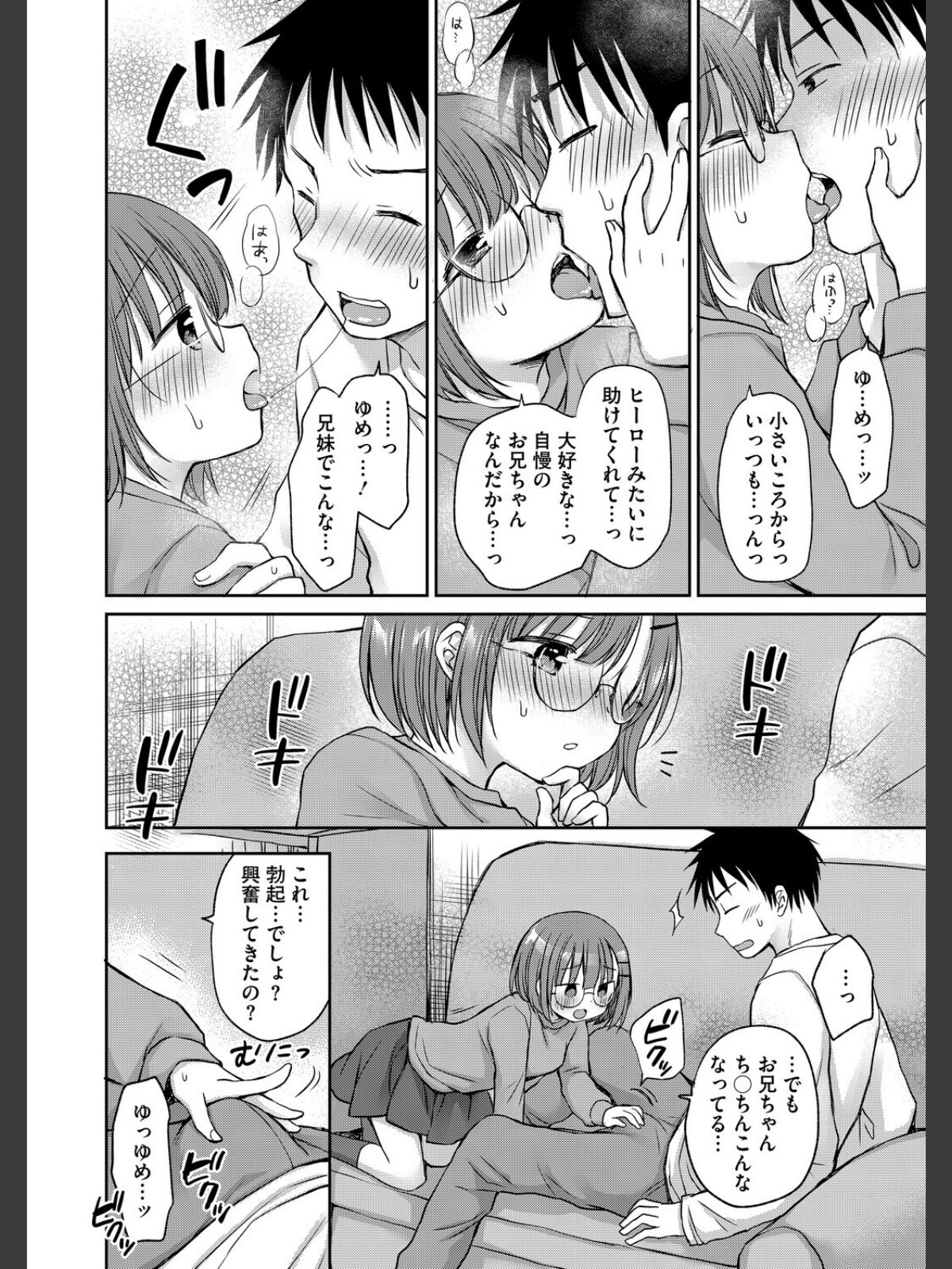 お兄ちゃんのやる気スイッチのサンプル画像