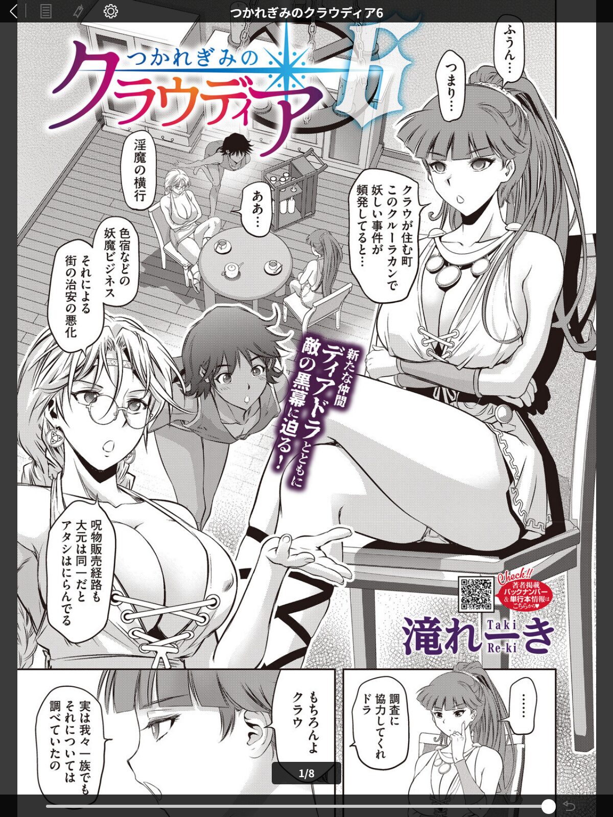 つかれぎみのクラウディア6のサンプル画像