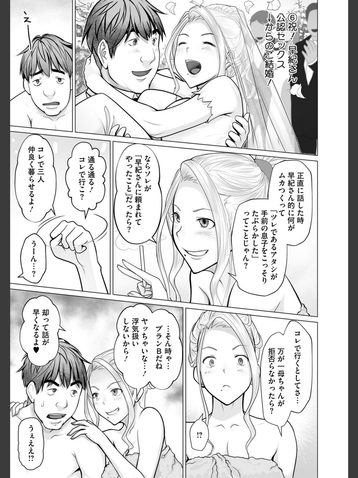 母子＋1 第3話のサンプル画像