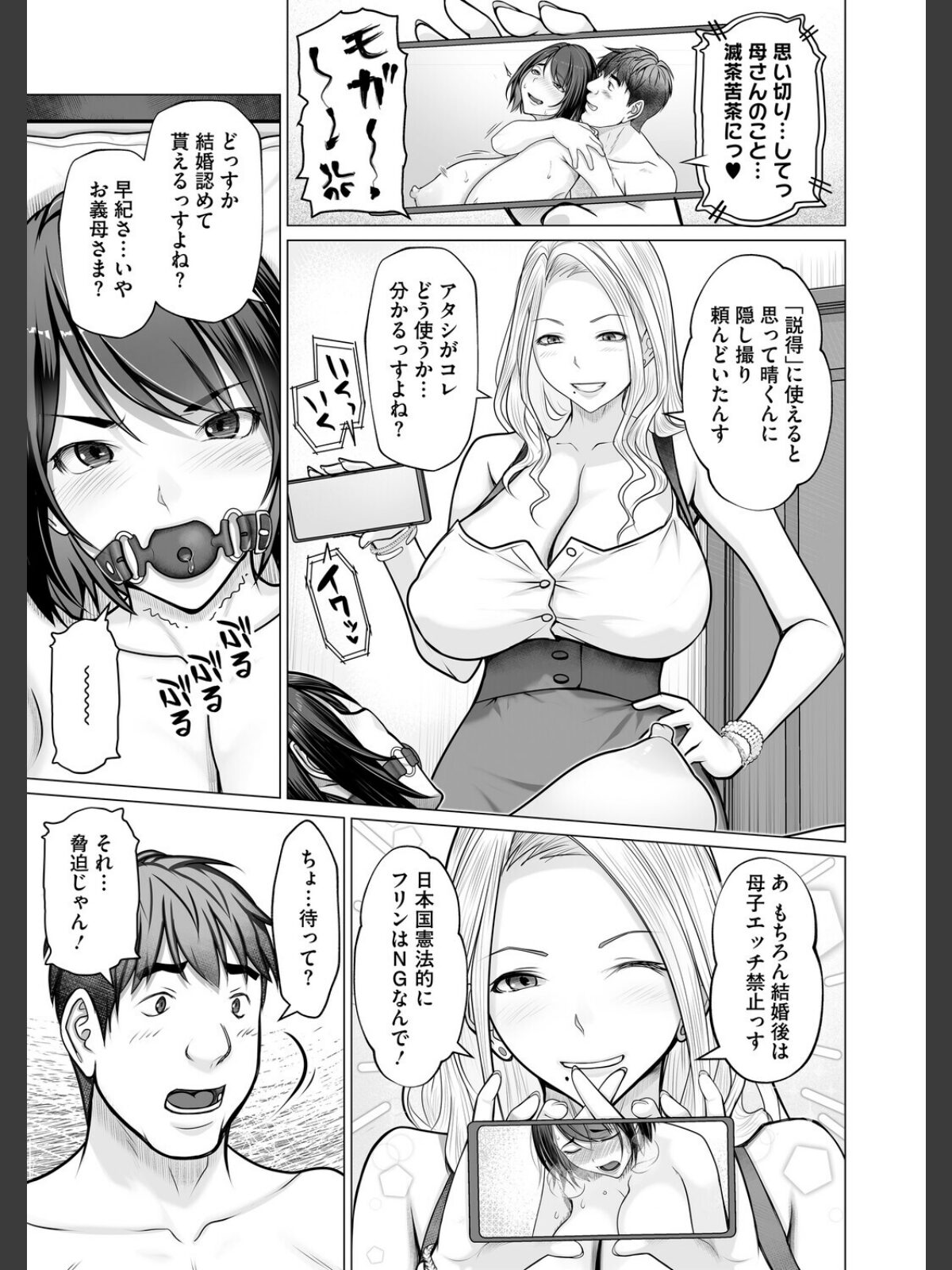 母子＋1 第3話のサンプル画像