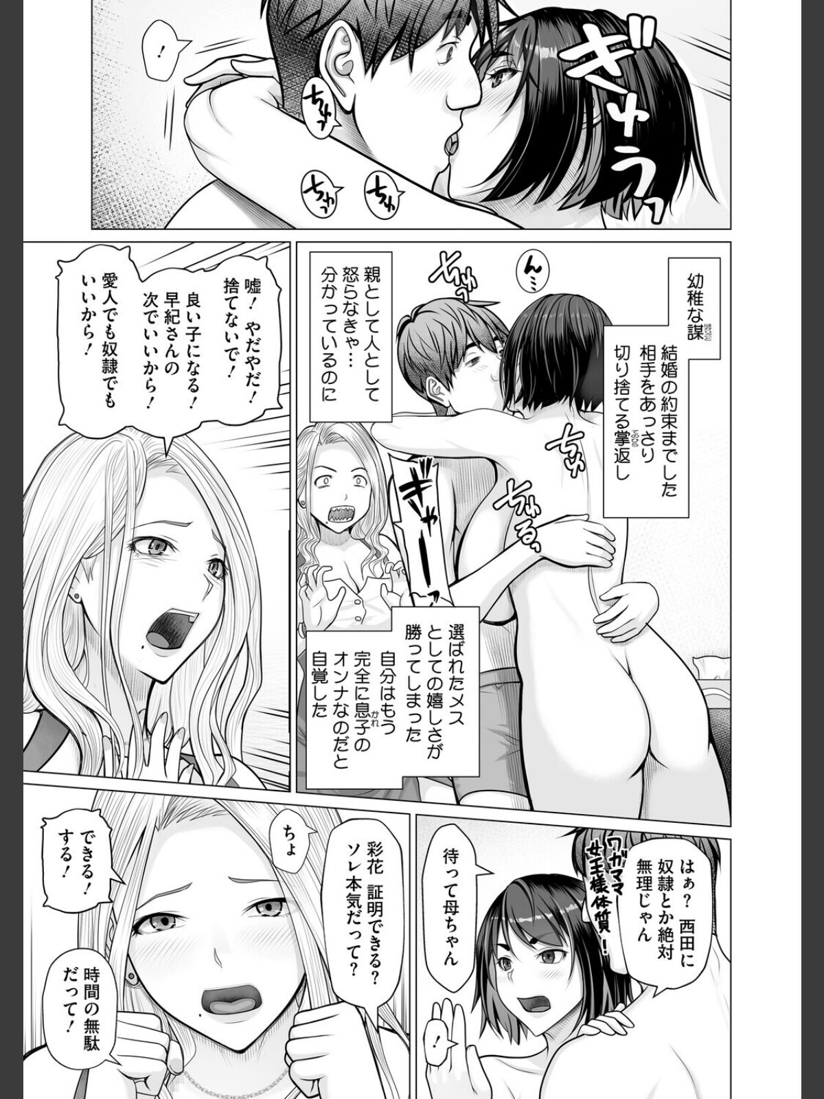 母子＋1 第3話のサンプル画像