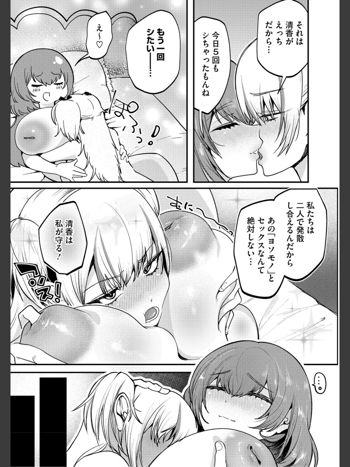 コアコレ 【沼り度3倍 3Pはいかが？】のサンプル画像