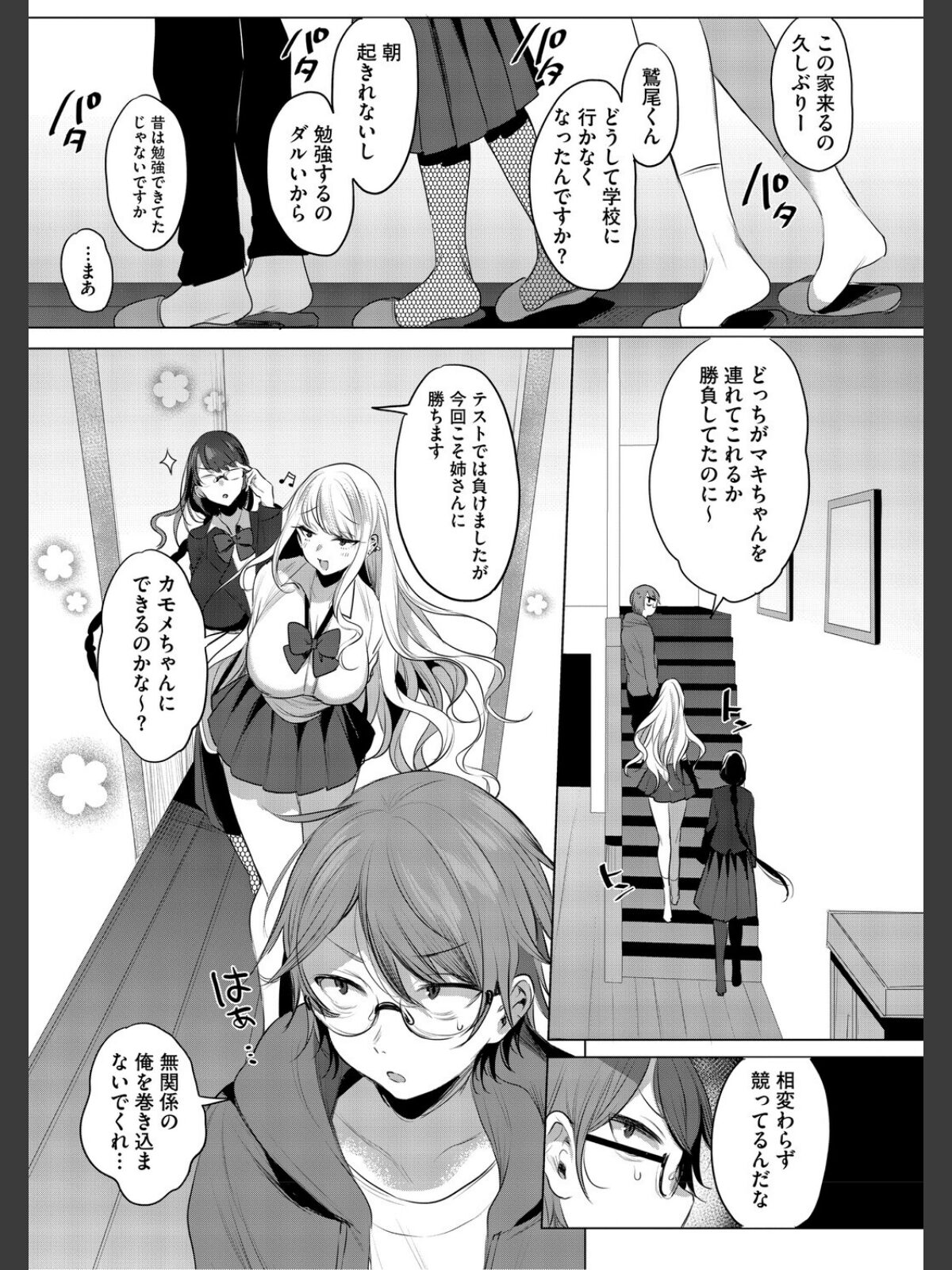 コアコレ 【沼り度3倍 3Pはいかが？】のサンプル画像
