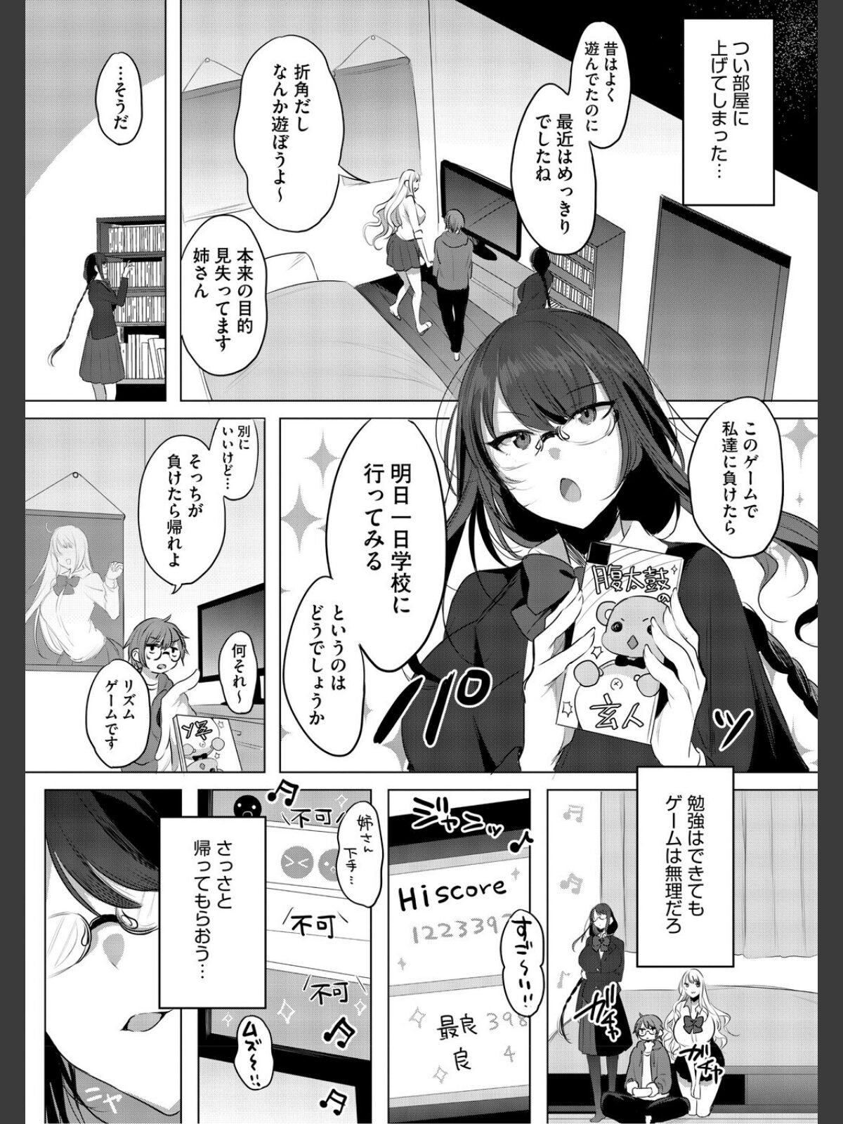 コアコレ 【沼り度3倍 3Pはいかが？】のサンプル画像
