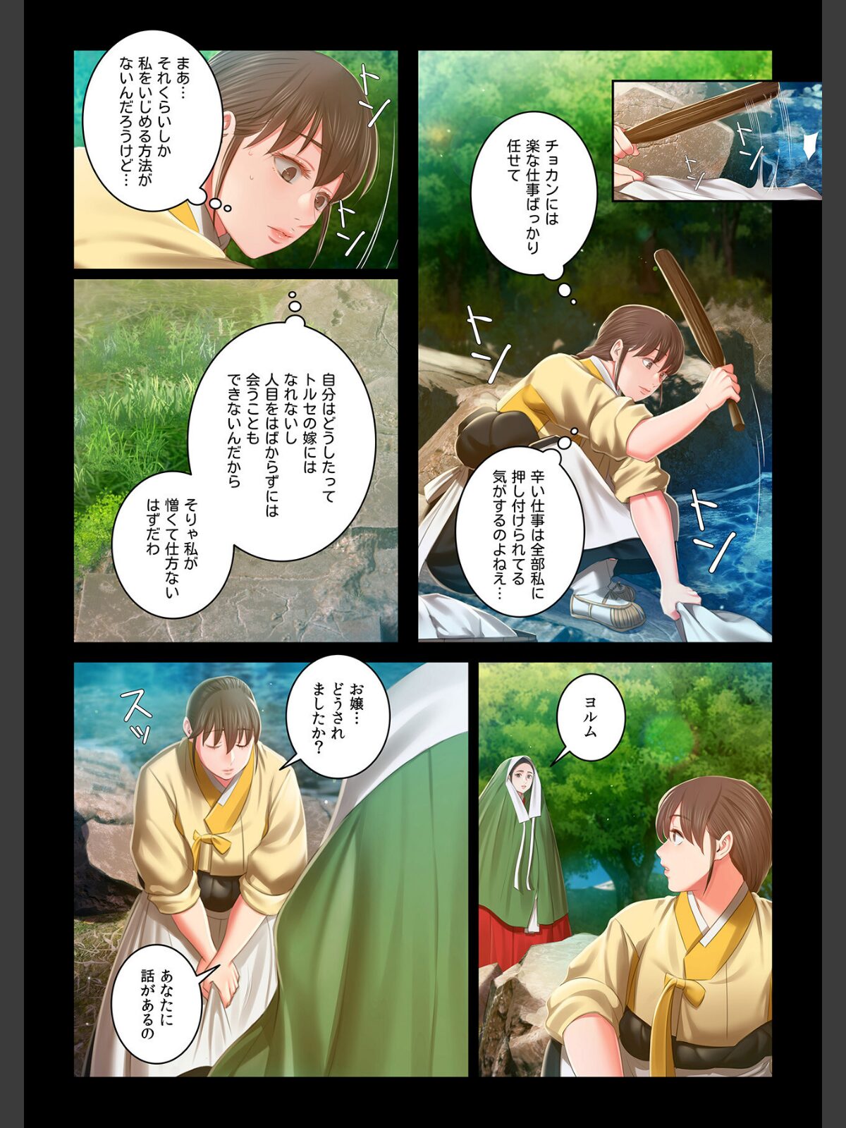 【フルカラー】奉公物語〜僕のお嬢様〜31巻のサンプル画像