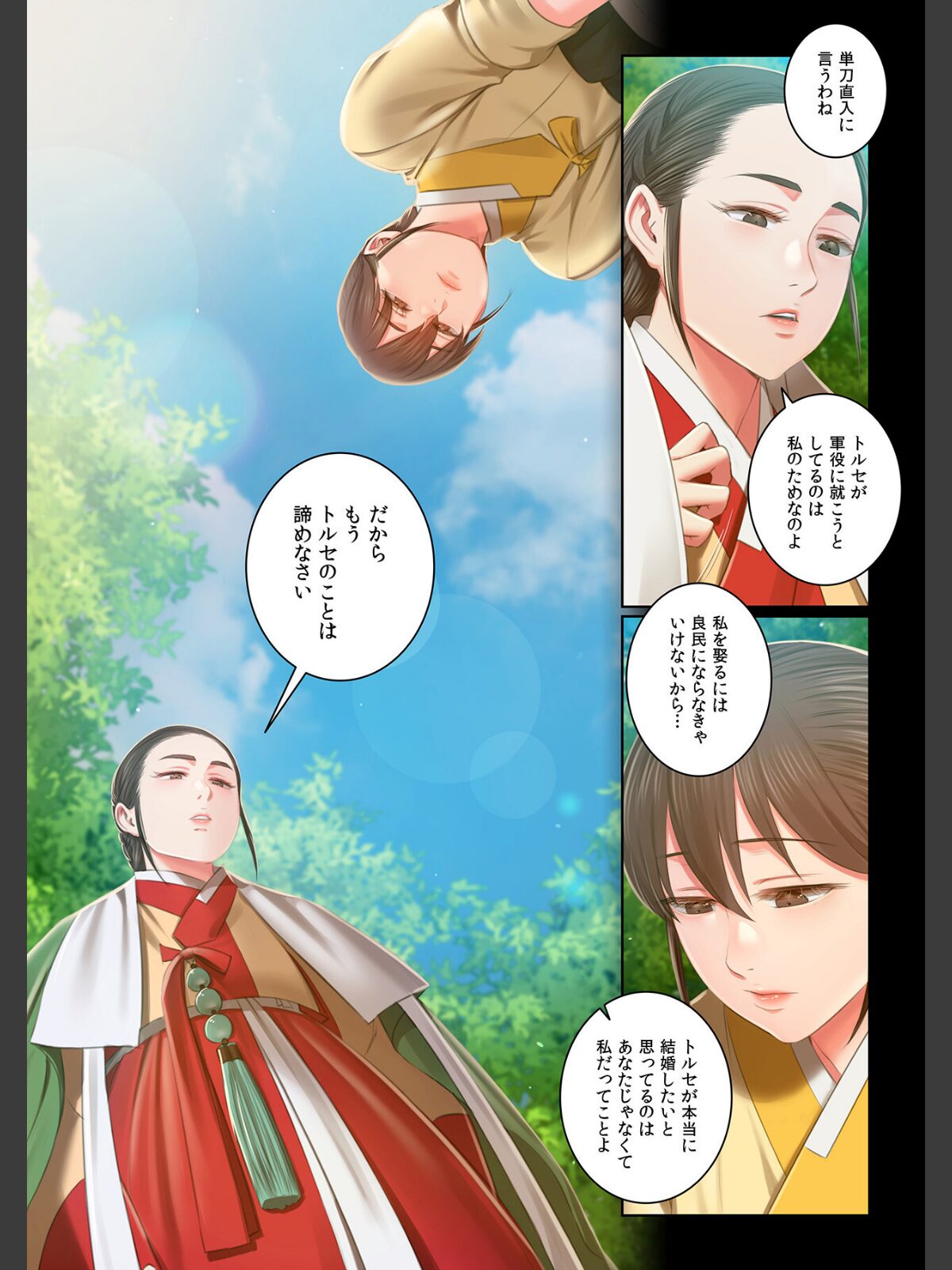 【フルカラー】奉公物語〜僕のお嬢様〜31巻のサンプル画像