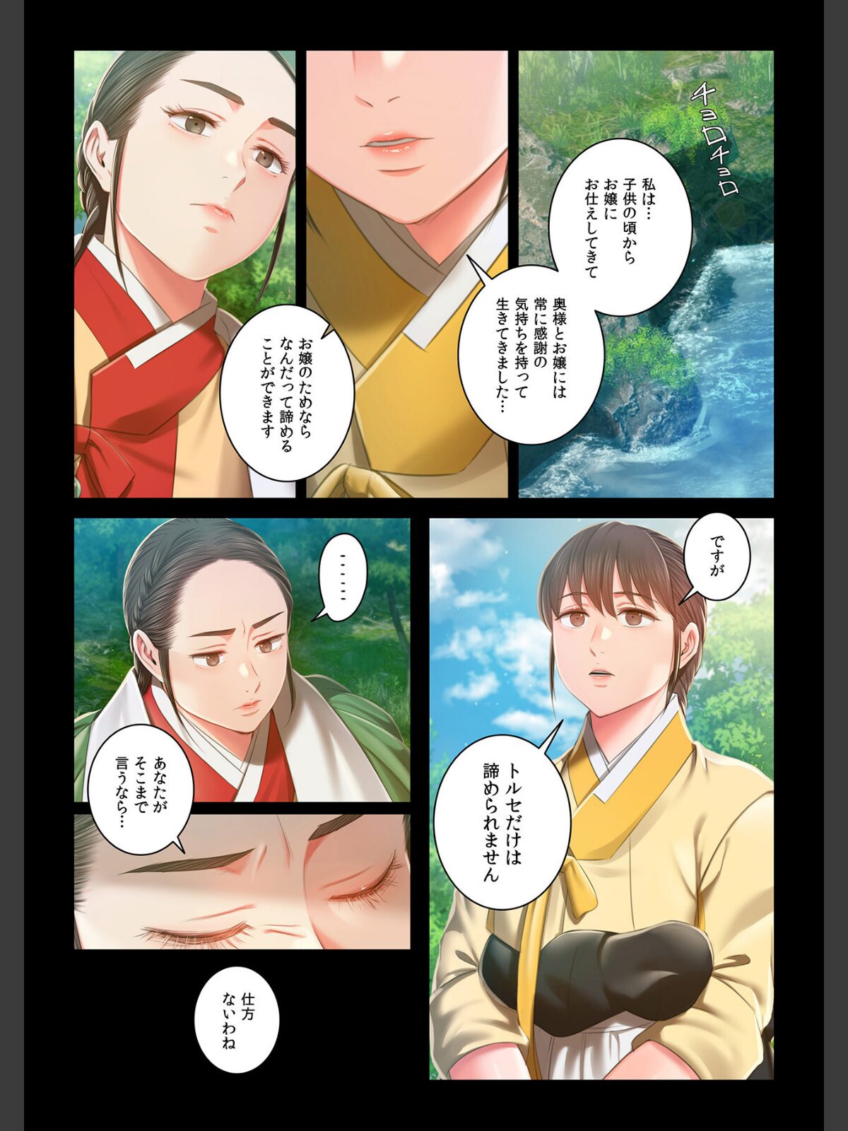 【フルカラー】奉公物語〜僕のお嬢様〜31巻のサンプル画像