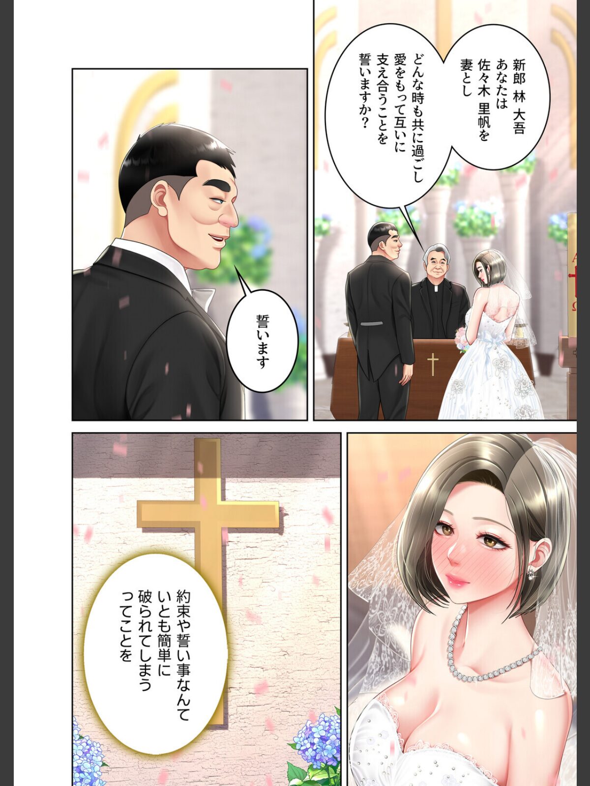 【フルカラー】代理贖罪-俺はアイツの母親に制裁する- 18巻のサンプル画像