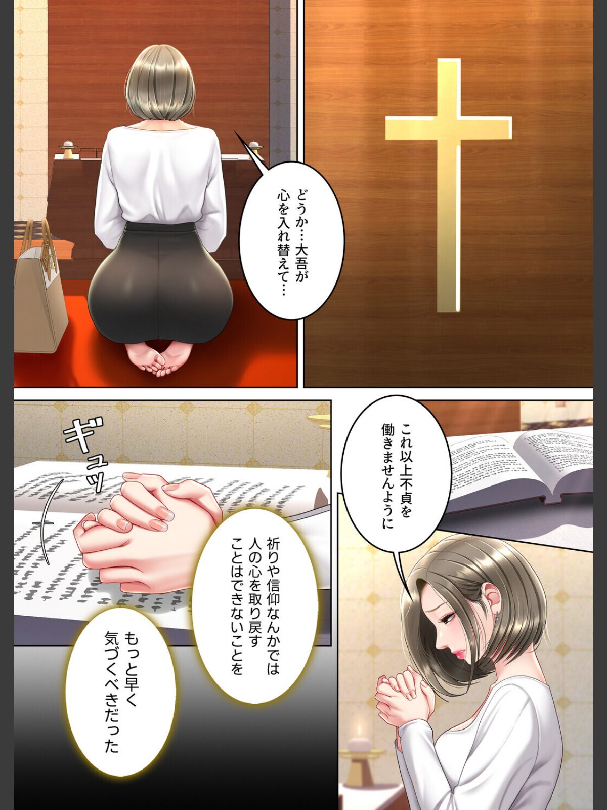 【フルカラー】代理贖罪-俺はアイツの母親に制裁する- 18巻のサンプル画像