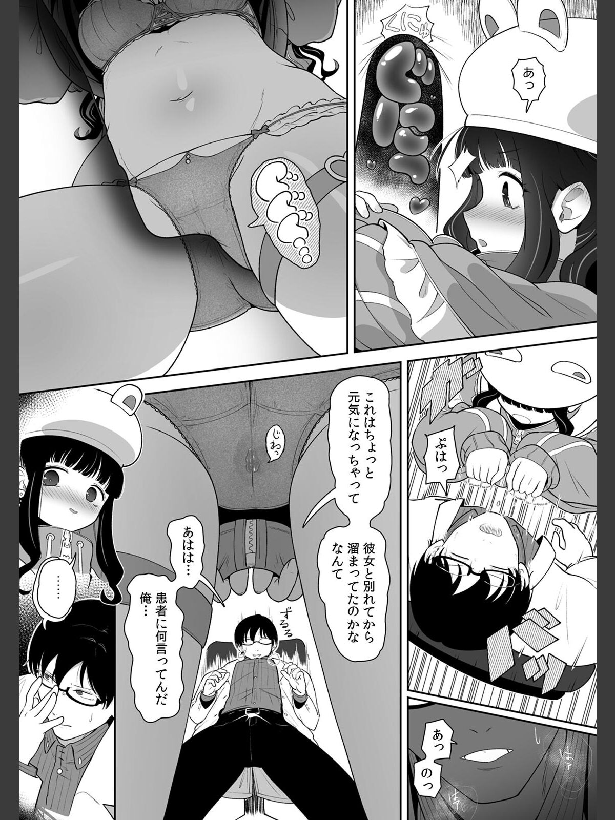 「今日ね、大丈夫な日だよ？」地雷女の誘惑に負けてめちゃくちゃシた話【R-単行本版/限定特典つき】（1）のサンプル画像