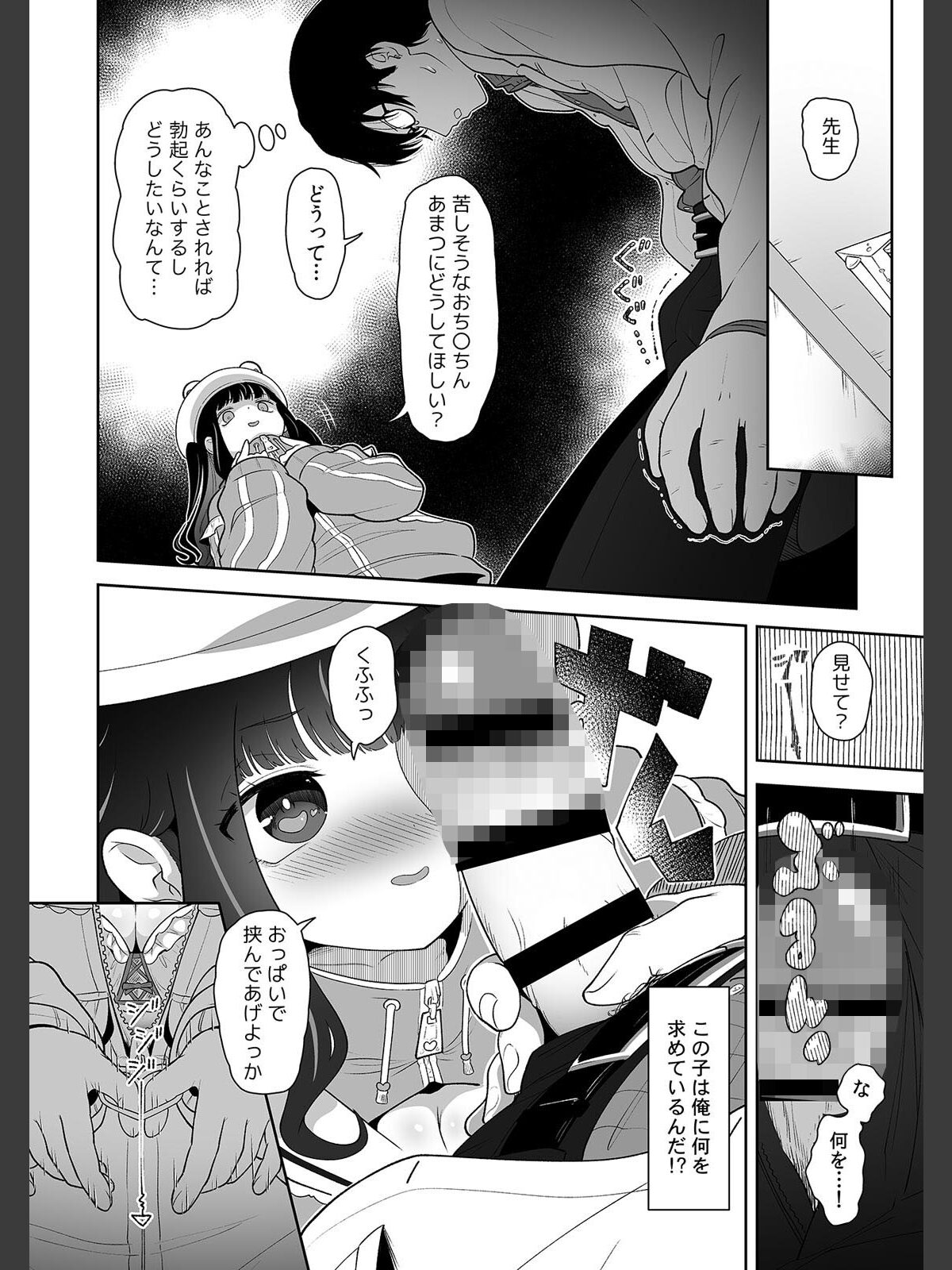 「今日ね、大丈夫な日だよ？」地雷女の誘惑に負けてめちゃくちゃシた話【R-単行本版/限定特典つき】（1）のサンプル画像
