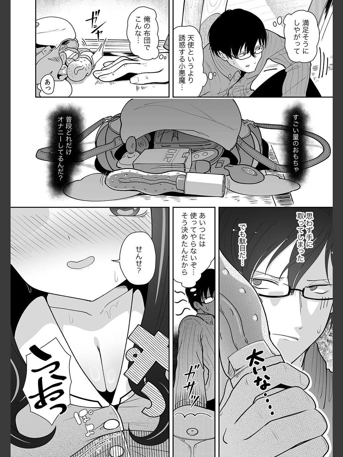 「今日ね、大丈夫な日だよ？」地雷女の誘惑に負けてめちゃくちゃシた話【R-単行本版/限定特典つき】（1）のサンプル画像