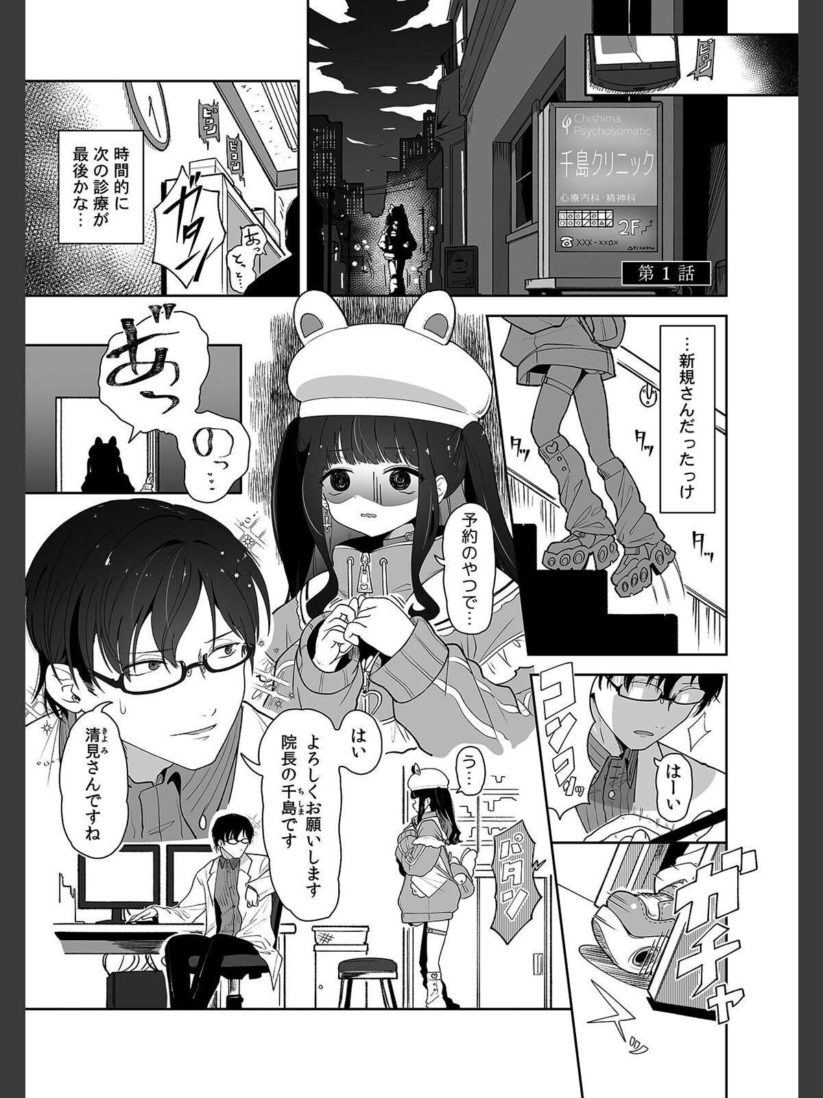 「今日ね、大丈夫な日だよ？」地雷女の誘惑に負けてめちゃくちゃシた話【R-単行本版/限定特典つき】（1）のサンプル画像