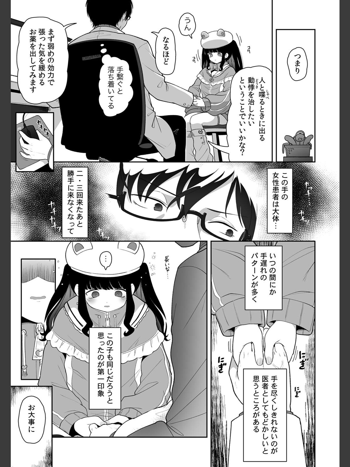 「今日ね、大丈夫な日だよ？」地雷女の誘惑に負けてめちゃくちゃシた話【R-単行本版/限定特典つき】（1）のサンプル画像