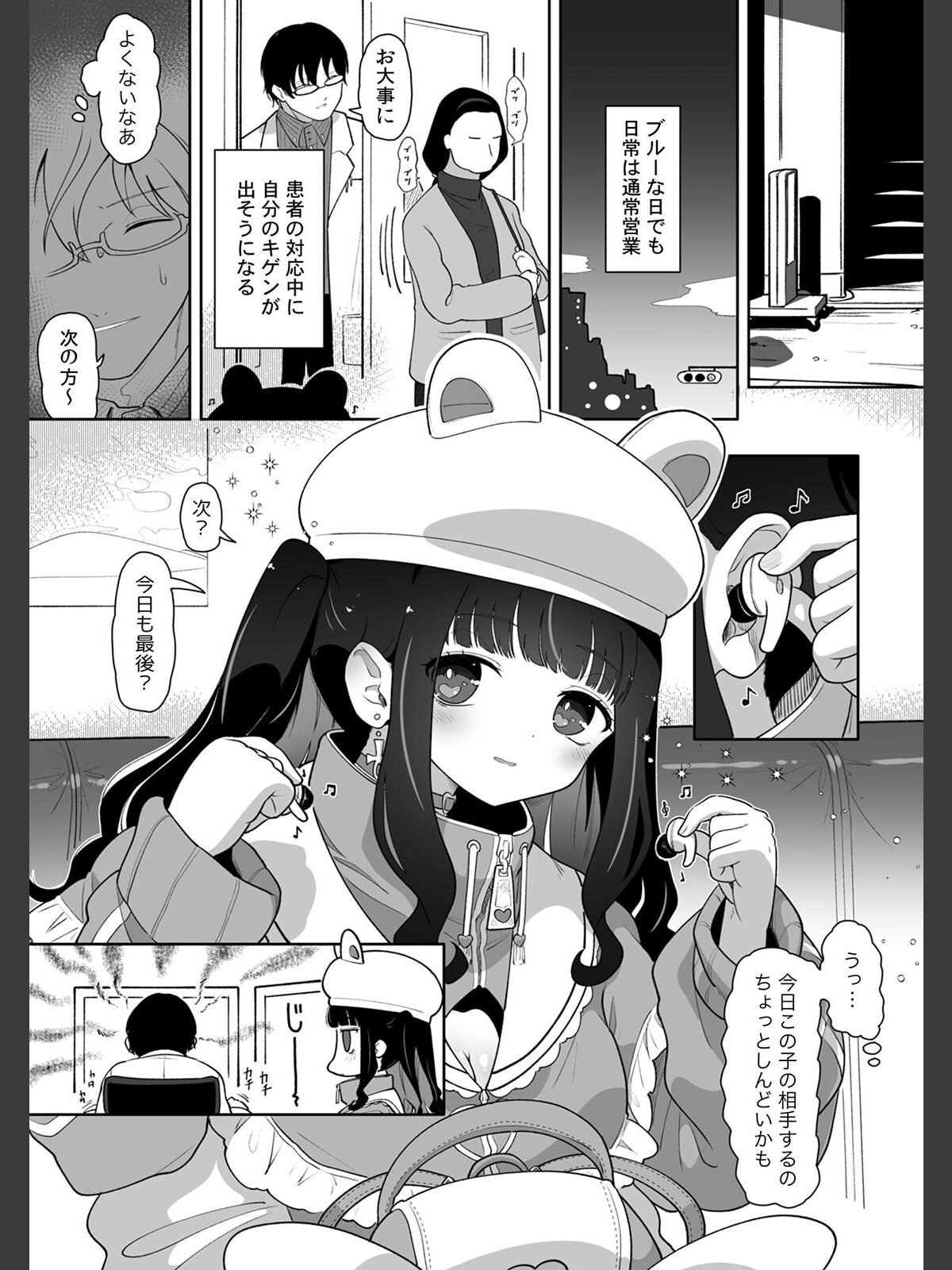 「今日ね、大丈夫な日だよ？」地雷女の誘惑に負けてめちゃくちゃシた話【R-単行本版/限定特典つき】（1）のサンプル画像