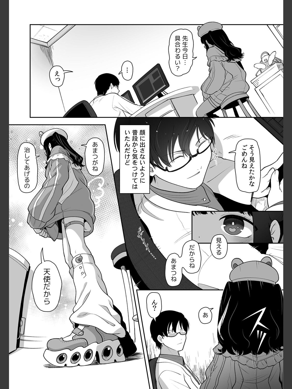「今日ね、大丈夫な日だよ？」地雷女の誘惑に負けてめちゃくちゃシた話【R-単行本版/限定特典つき】（1）のサンプル画像