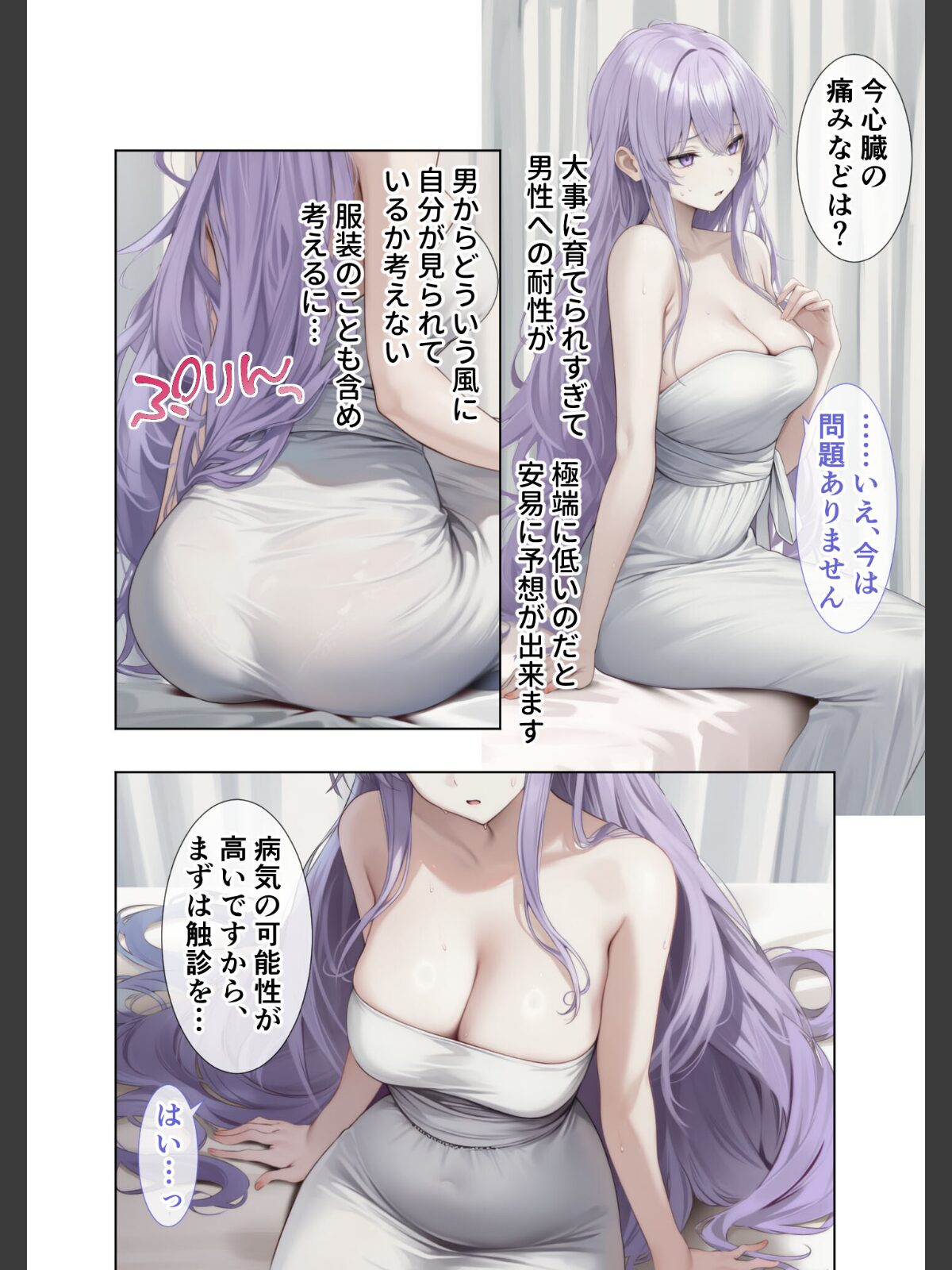 悪徳医師の淫行×××治療・拾伍 〜偽り貪る身体療法録〜 モザイク版のサンプル画像