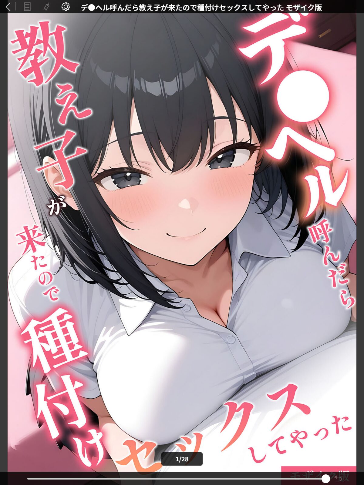 デ●ヘル呼んだら教え子が来たので種付けセックスしてやった モザイク版のサンプル画像