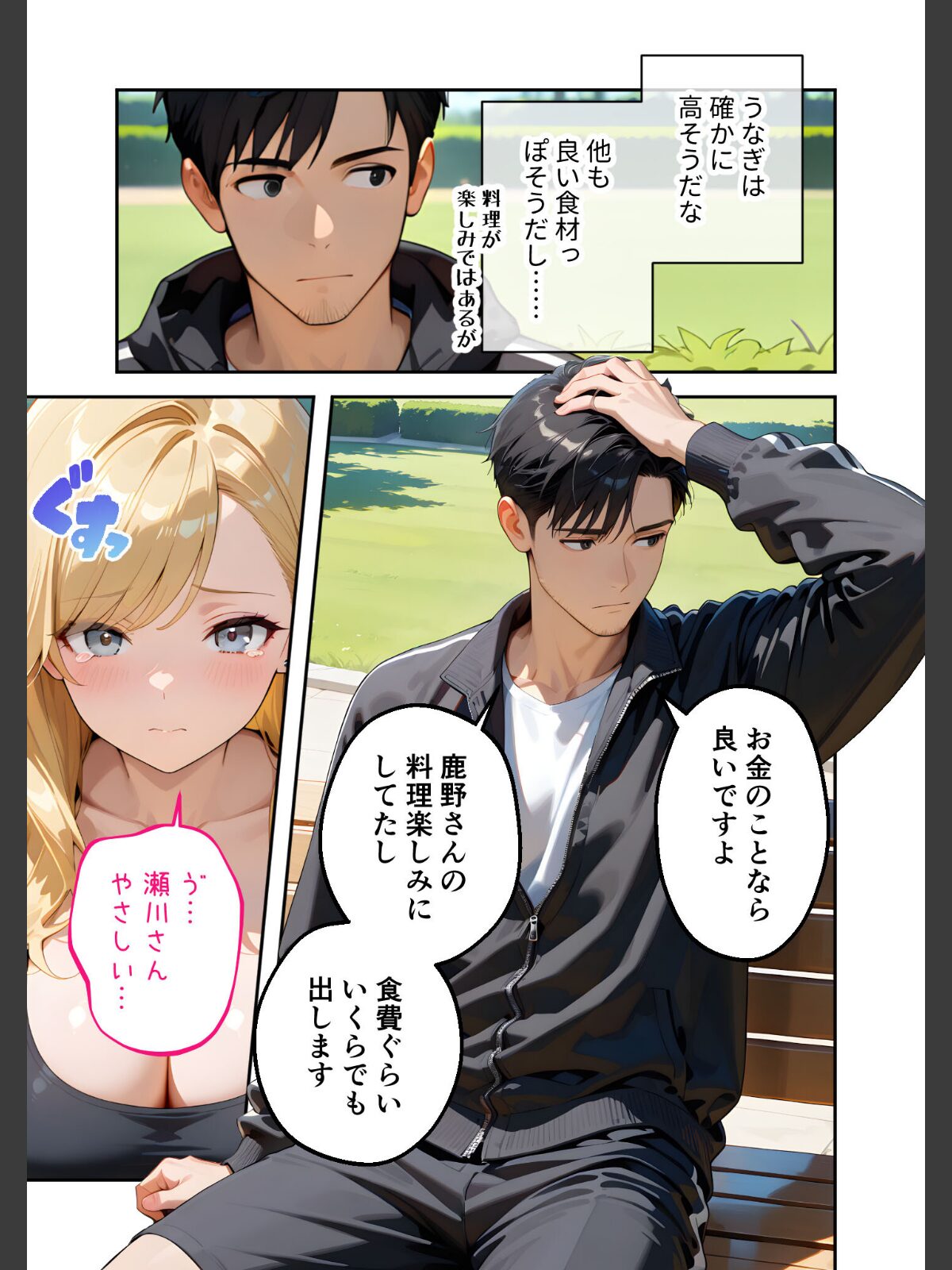 またもや家性婦の鹿野さんは竿のお料理までしてくれる 〜ド変態ギャルのセックス謝罪〜 モザイク版のサンプル画像