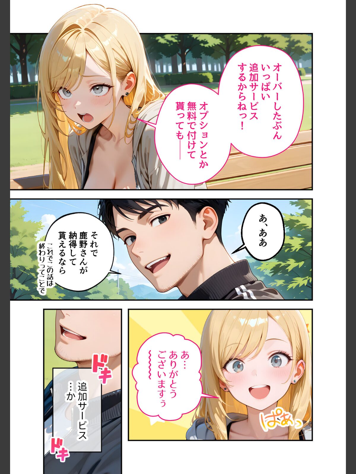 またもや家性婦の鹿野さんは竿のお料理までしてくれる 〜ド変態ギャルのセックス謝罪〜 モザイク版のサンプル画像