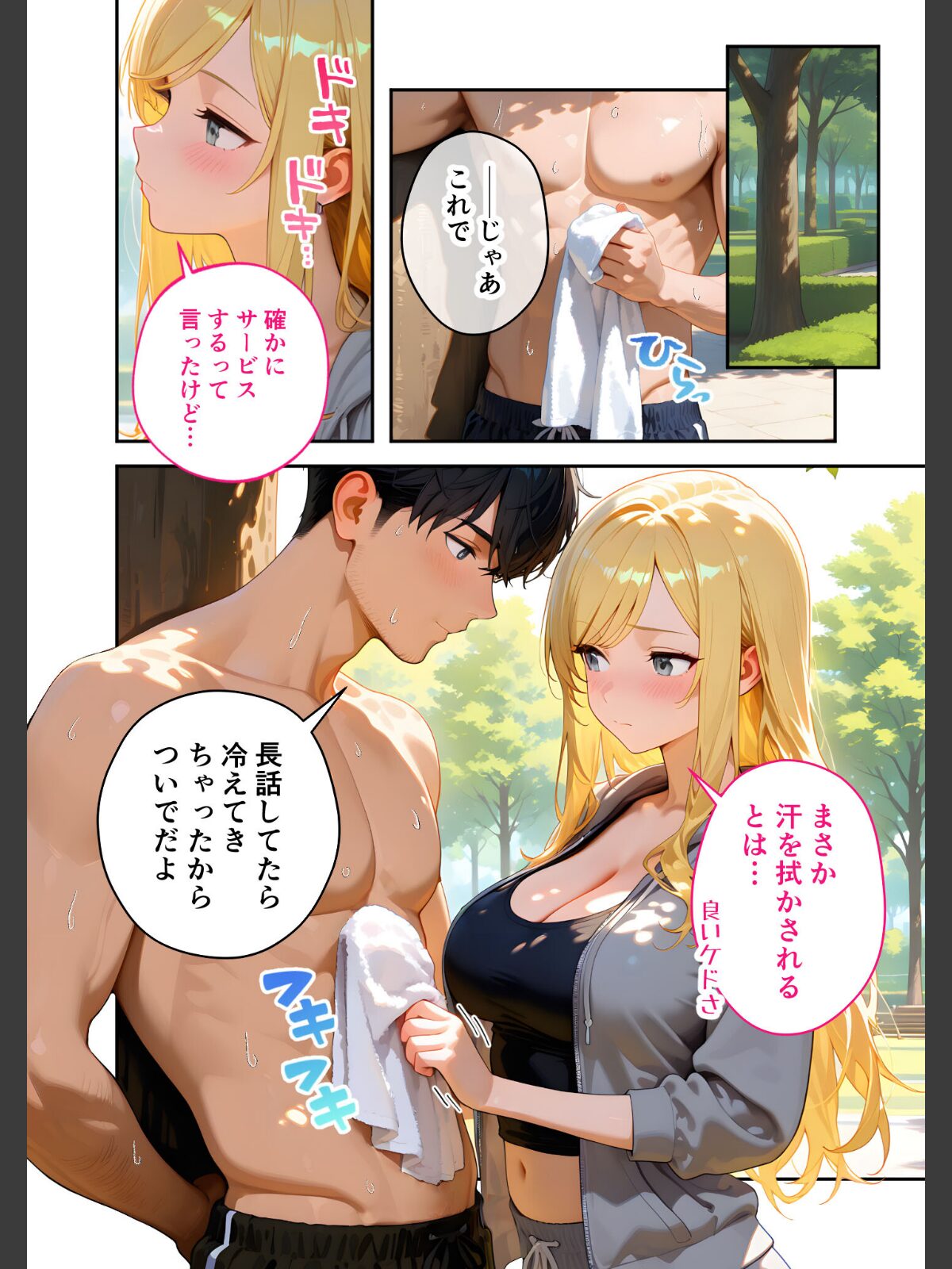 またもや家性婦の鹿野さんは竿のお料理までしてくれる 〜ド変態ギャルのセックス謝罪〜 モザイク版のサンプル画像
