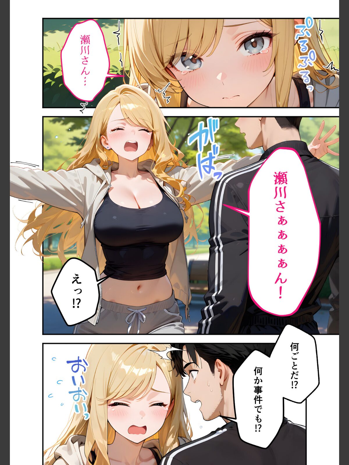 またもや家性婦の鹿野さんは竿のお料理までしてくれる 〜ド変態ギャルのセックス謝罪〜 モザイク版のサンプル画像