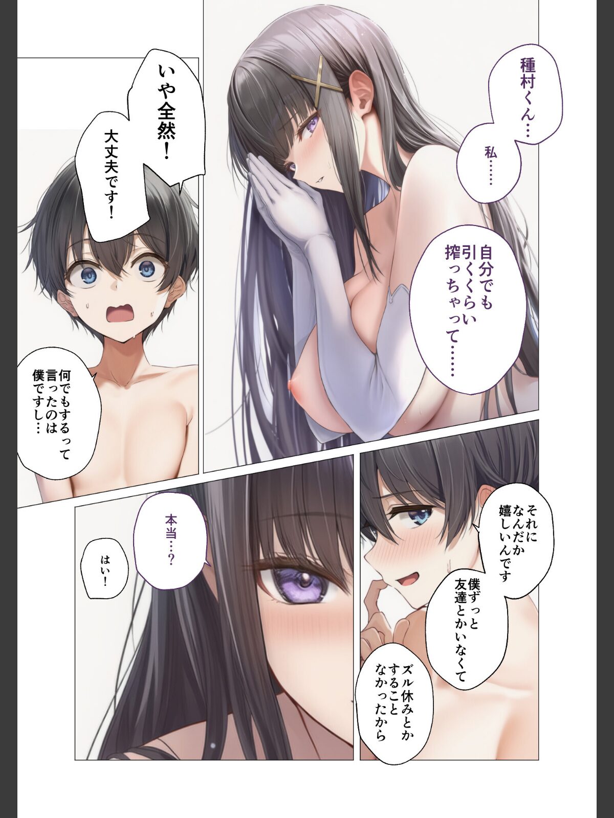 サキュバス・クイーン 第2話 〜女皇と僕の淫らな部屋〜のサンプル画像