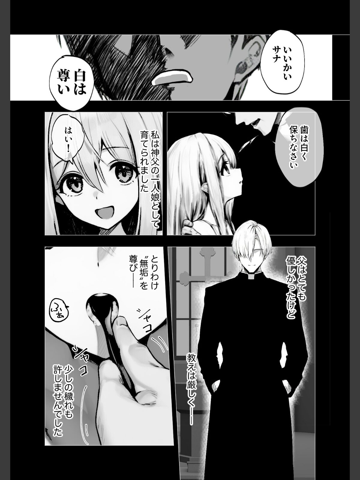 メス懺悔 〜背信の痴女シスターたち〜 Iのサンプル画像