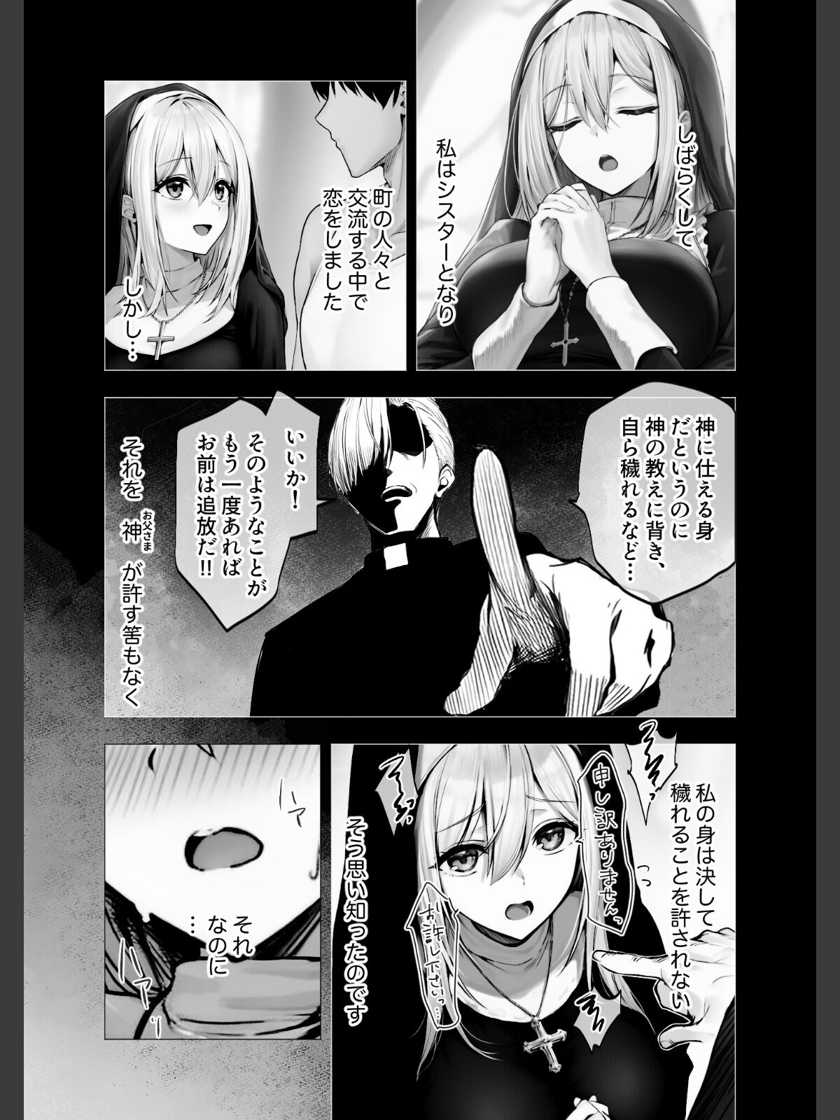 メス懺悔 〜背信の痴女シスターたち〜 Iのサンプル画像
