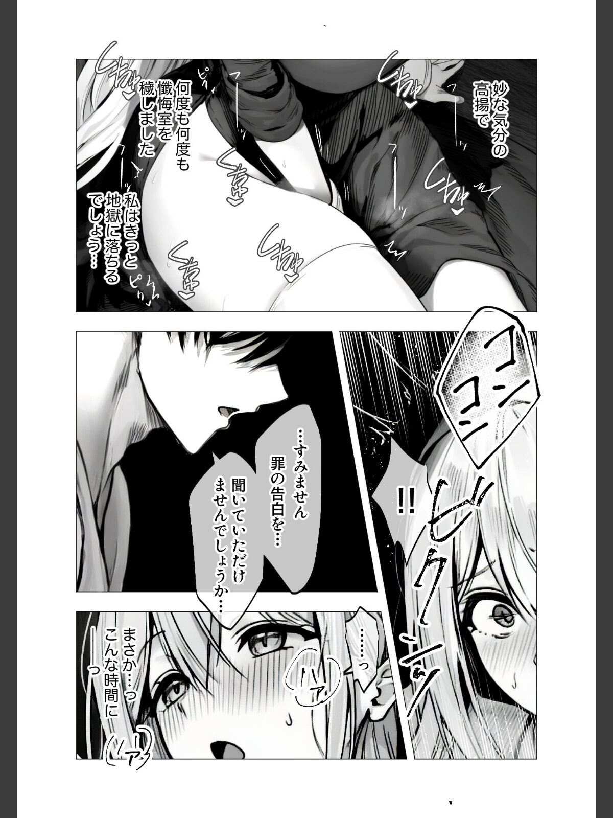 メス懺悔 〜背信の痴女シスターたち〜 Iのサンプル画像