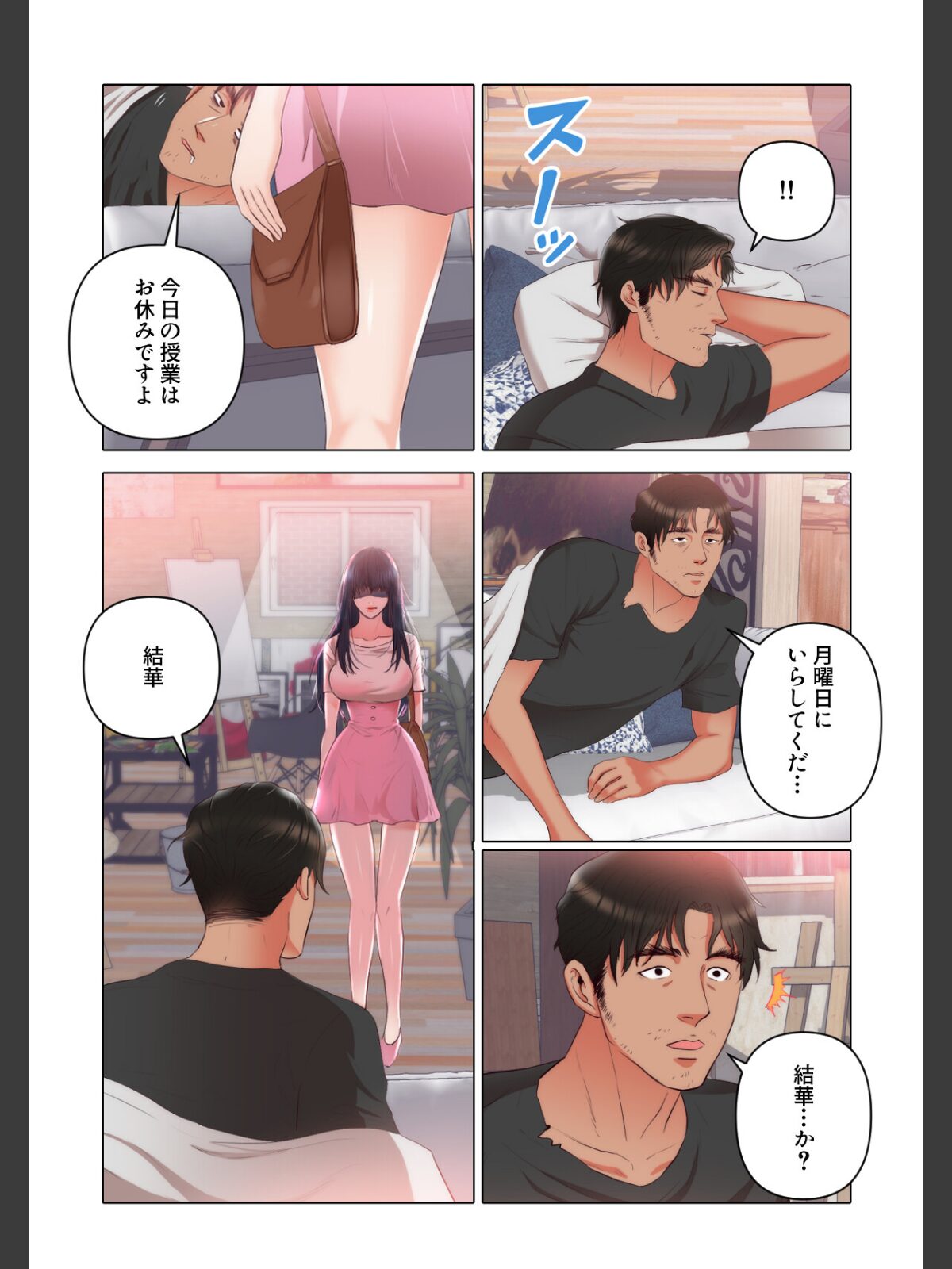 初恋の娘〜危険な恋の始まり〜【特別修正版】（12）のサンプル画像