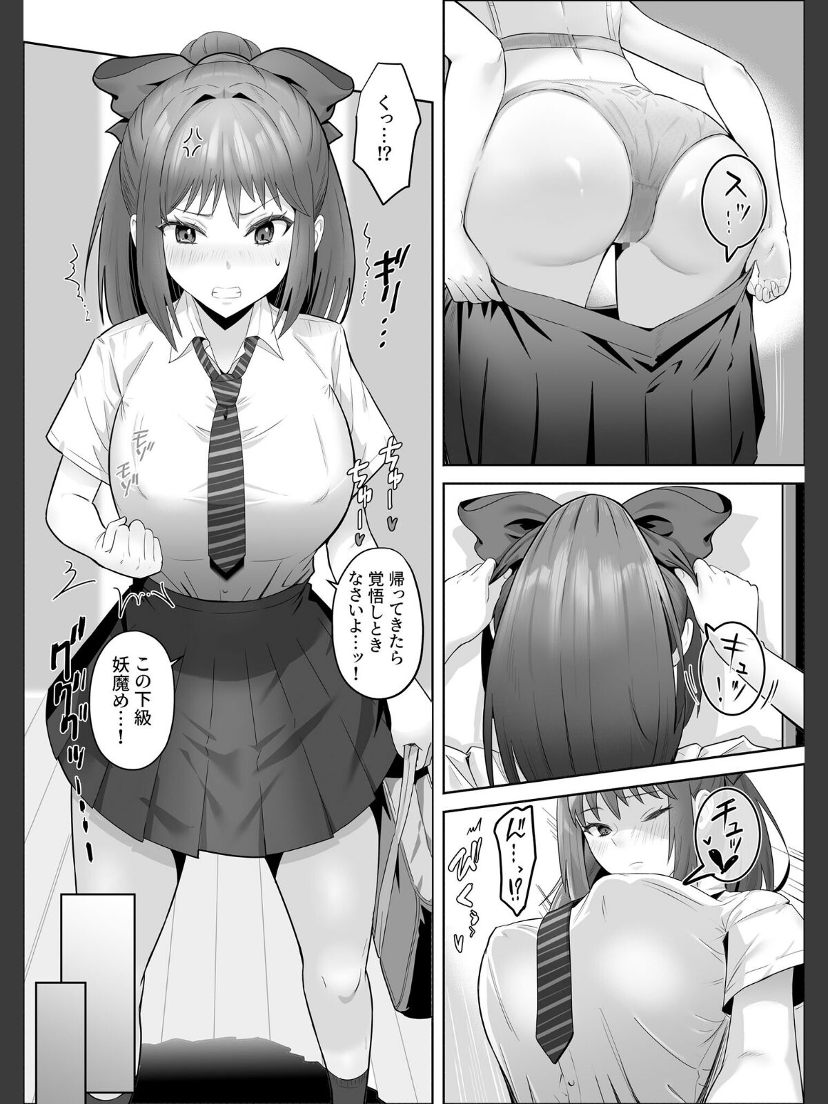 天才退魔師が一日中妖魔におっぱい吸われて絶頂したりするわけがない モザイク版のサンプル画像