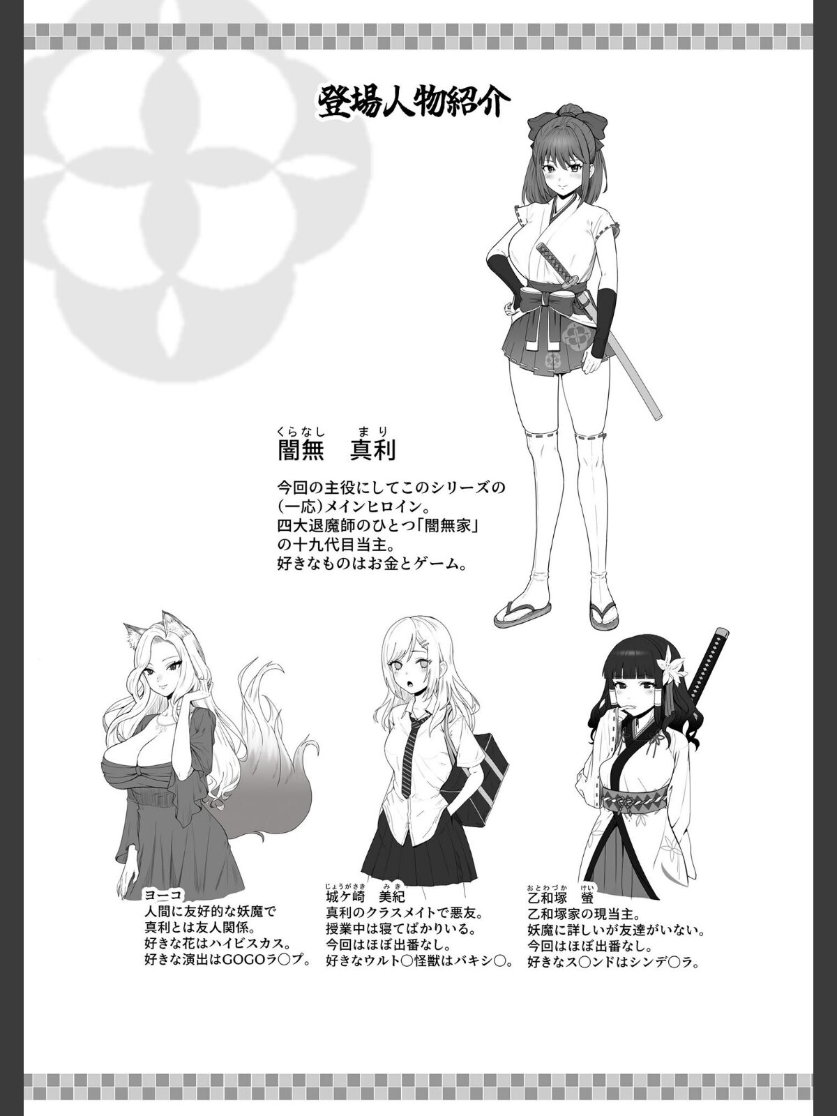 天才退魔師が一日中妖魔におっぱい吸われて絶頂したりするわけがない モザイク版のサンプル画像