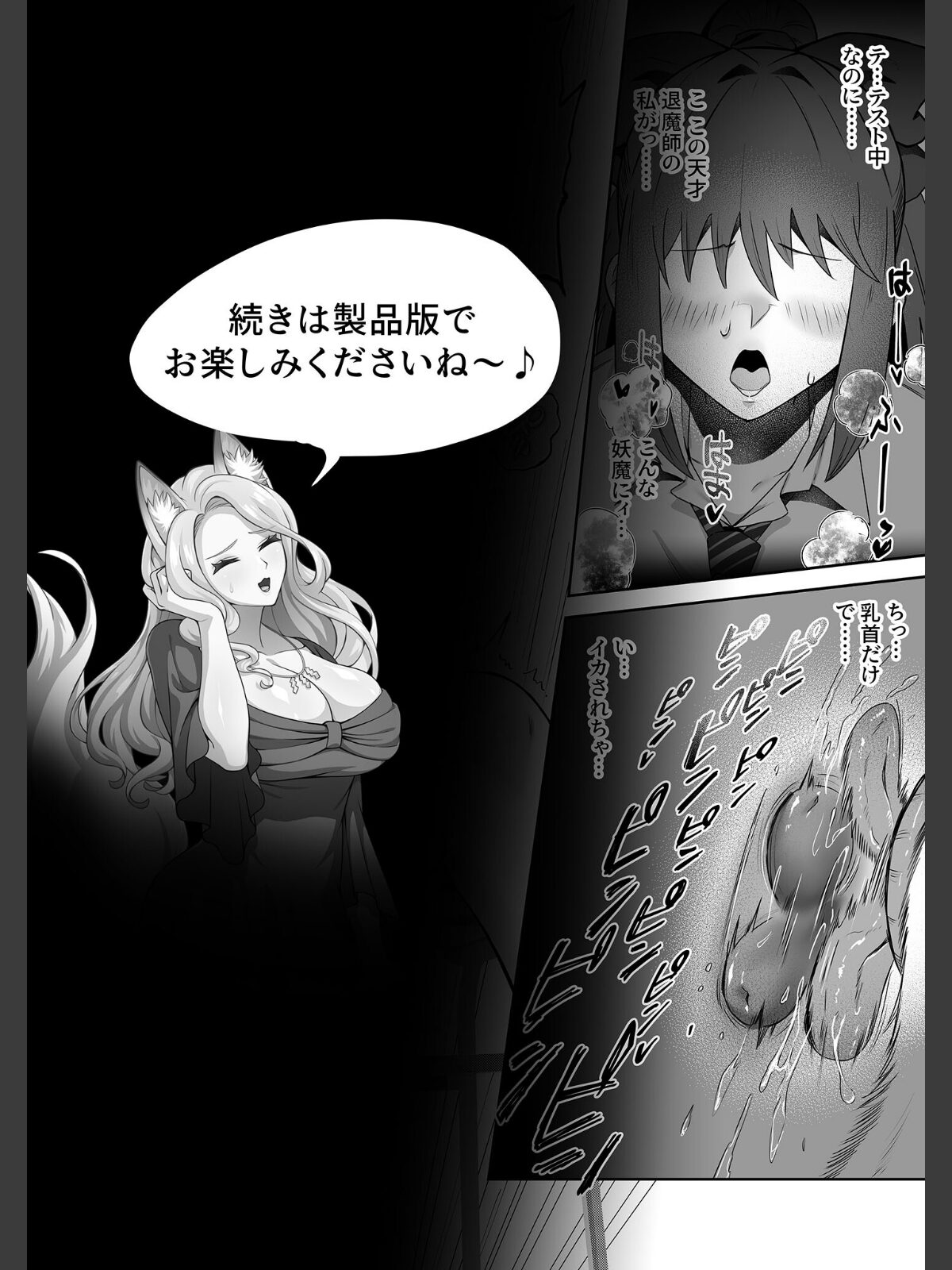 天才退魔師が一日中妖魔におっぱい吸われて絶頂したりするわけがない モザイク版のサンプル画像