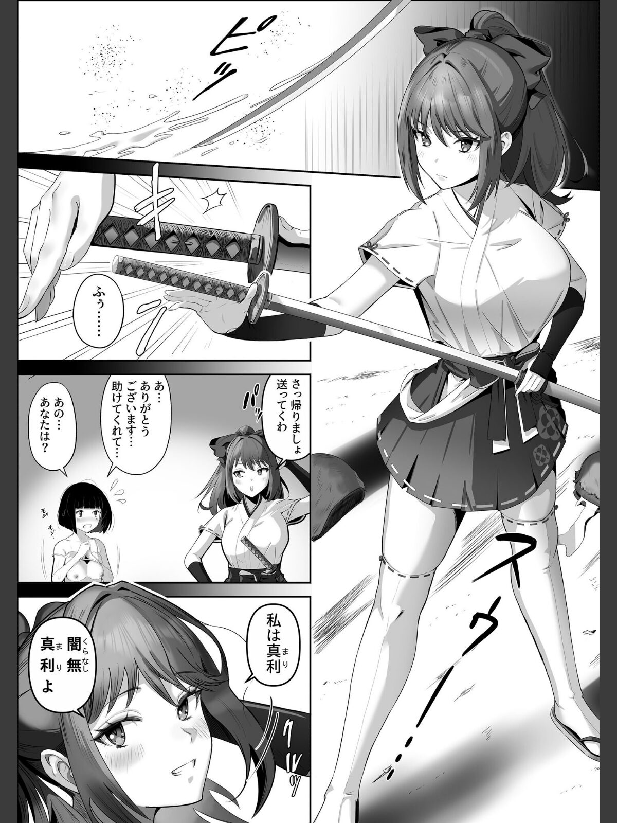 天才退魔師が一日中妖魔におっぱい吸われて絶頂したりするわけがない モザイク版のサンプル画像