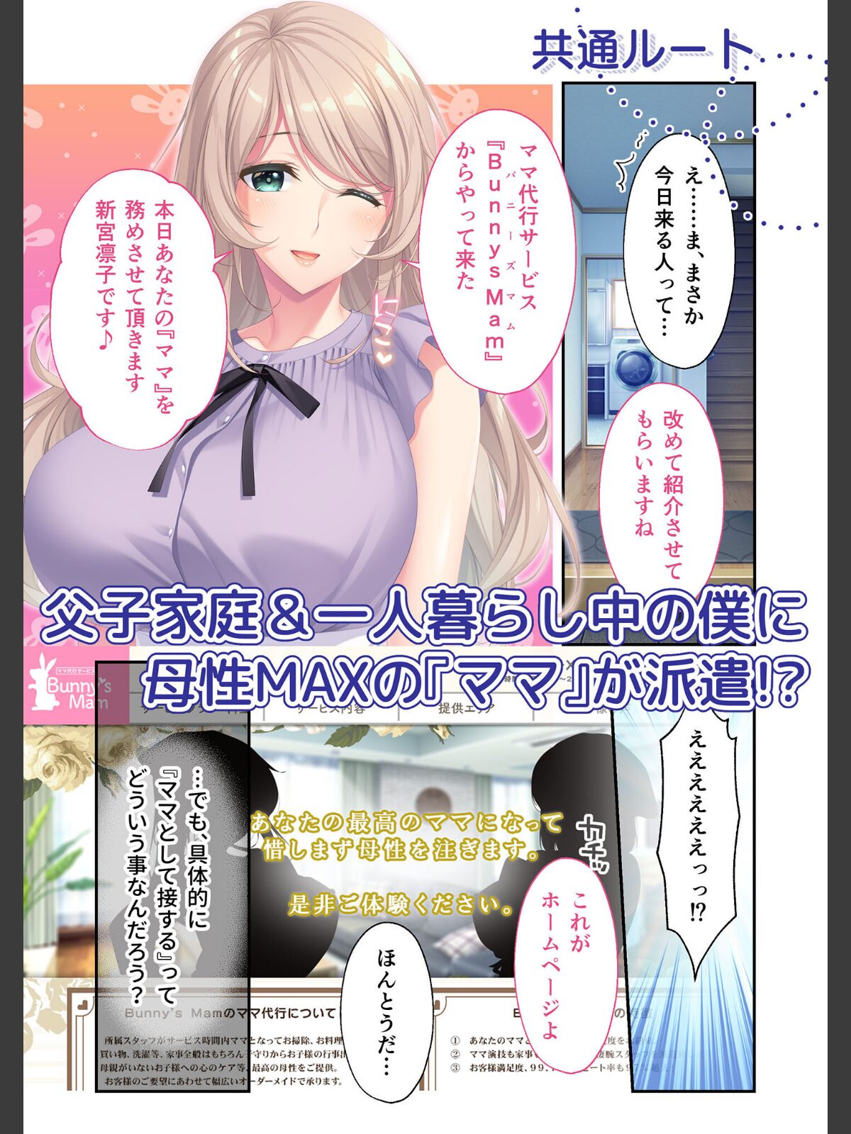 Bunny’s ママ代行サービス 〜4人のたわわ美女に溺愛されるハーレム性活〜 共通＋清子ルート モザイク版のサンプル画像