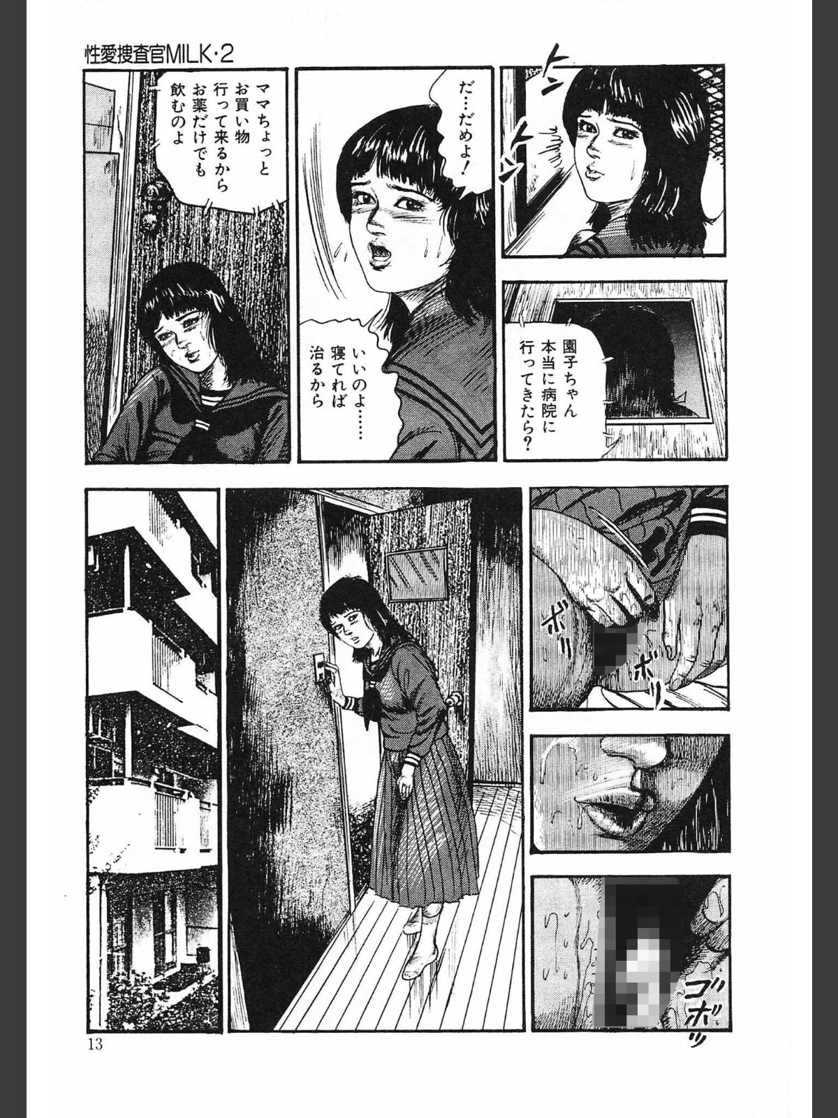 性愛捜査官MILK・2＜原画入り特装版＞・三条友美アンソロジーのサンプル画像