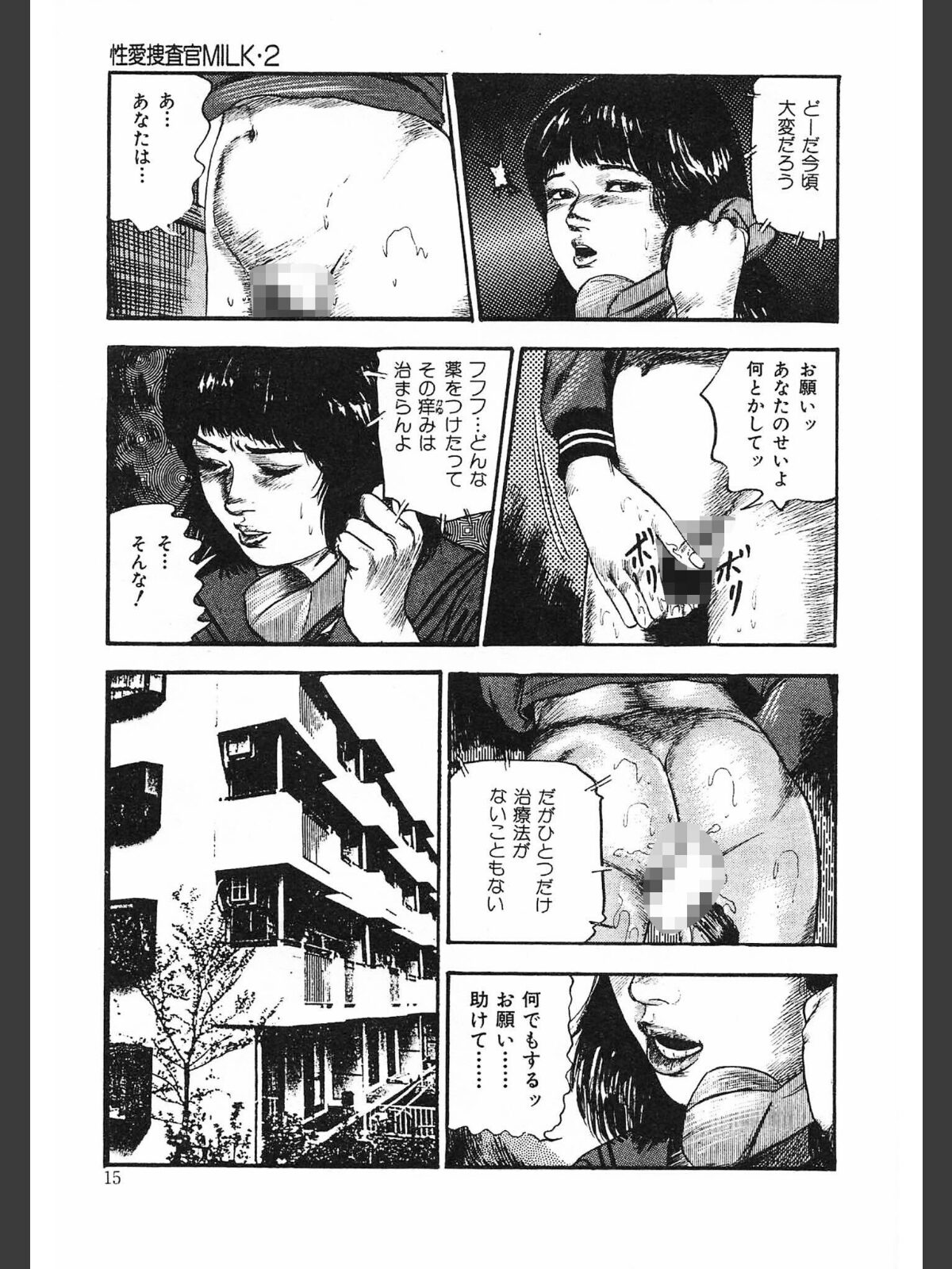 性愛捜査官MILK・2＜原画入り特装版＞・三条友美アンソロジーのサンプル画像