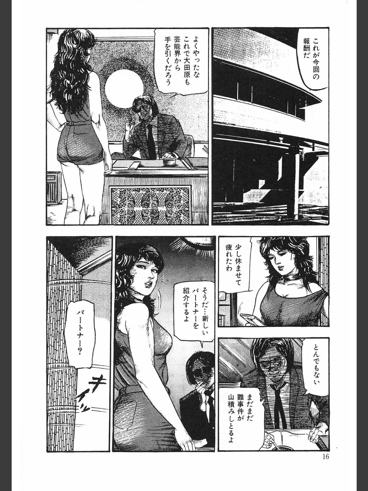 性愛捜査官MILK・2＜原画入り特装版＞・三条友美アンソロジーのサンプル画像