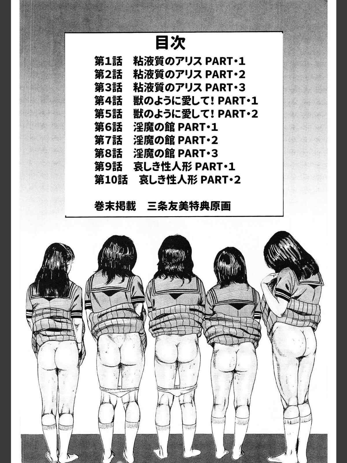 性愛捜査官MILK・2＜原画入り特装版＞・三条友美アンソロジーのサンプル画像