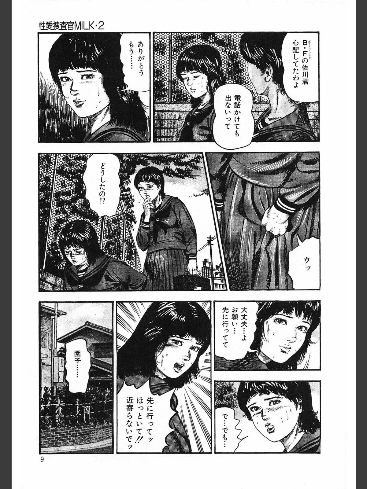 性愛捜査官MILK・2＜原画入り特装版＞・三条友美アンソロジーのサンプル画像