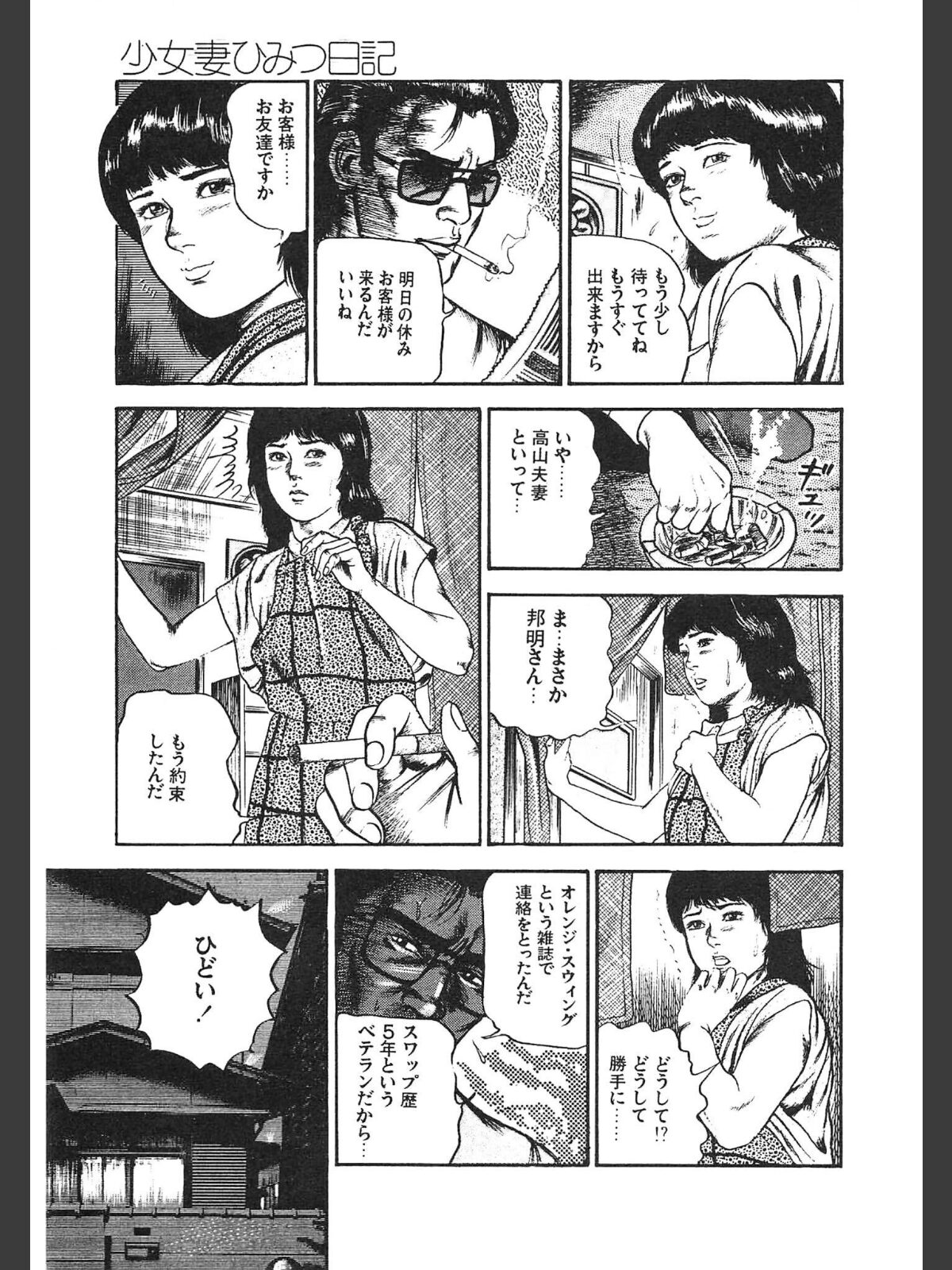 少女妻ひみつ日記＜原画入り特装版＞・三条友美アンソロジーのサンプル画像